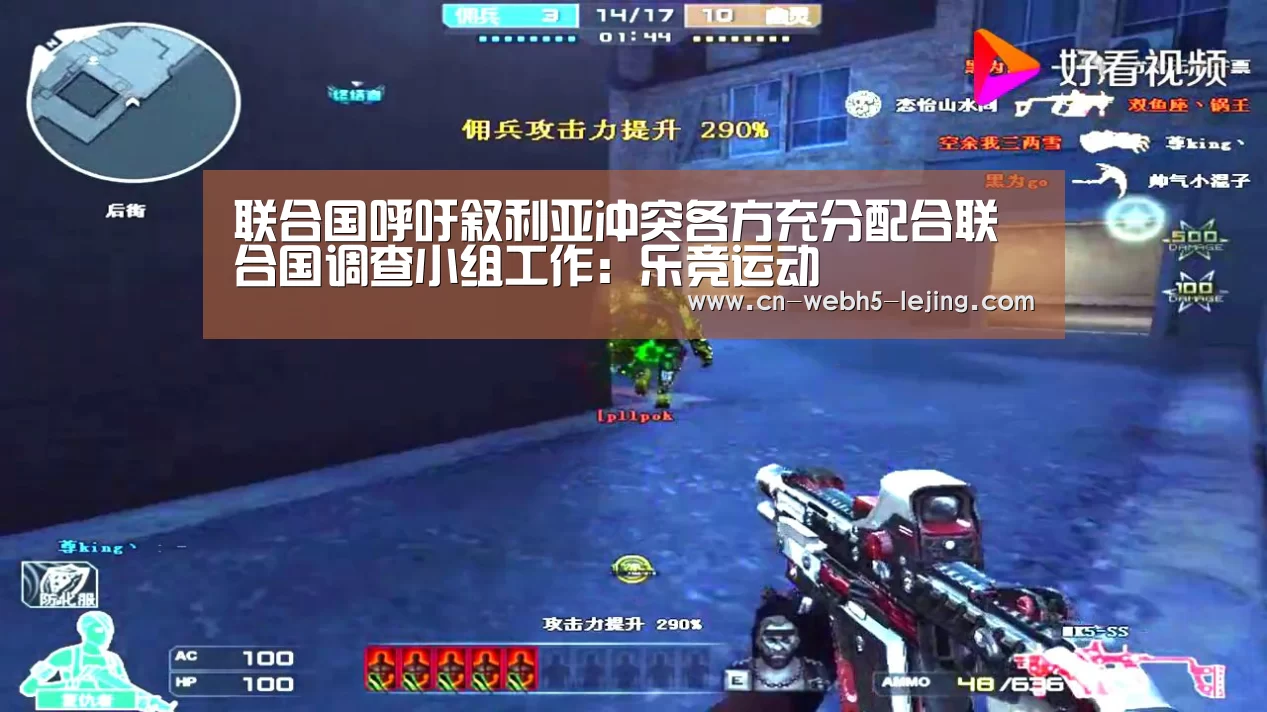 联合国呼吁叙利亚冲突各方充分配合联合国调查小组工作:乐竞运动(图3) 乐竞app