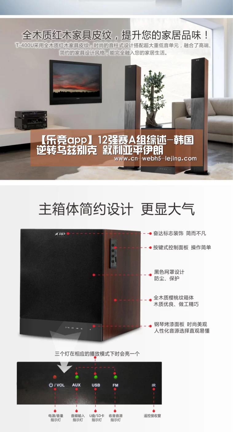 【乐竞app】12强赛A组综述-韩国逆转乌兹别克 叙利亚平伊朗(图3) 乐竞